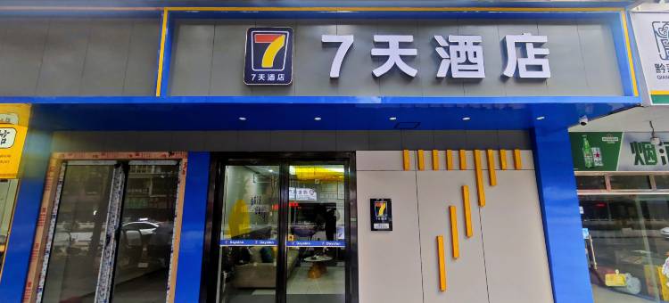 7天酒店(毕节织金店)图片