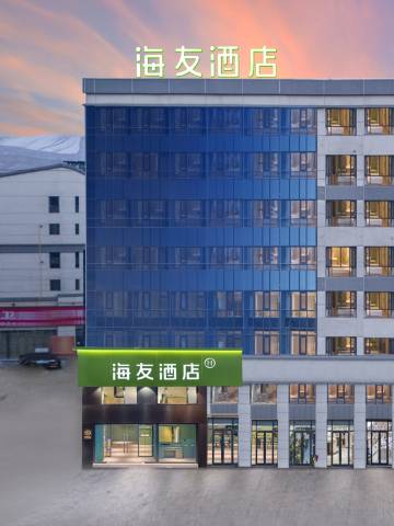 海友酒店(海东乐都上亿广场店)