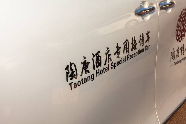 平遥陶唐精舍图片