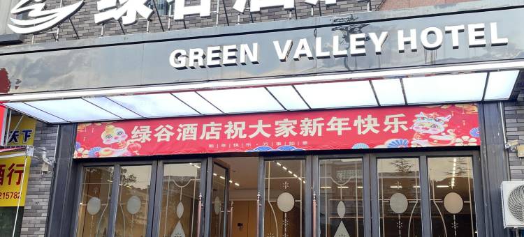 绿谷酒店(务川县政府店)图片