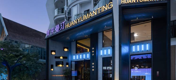寰宇曼汀酒店(景洪告庄西双景星光夜市店)图片