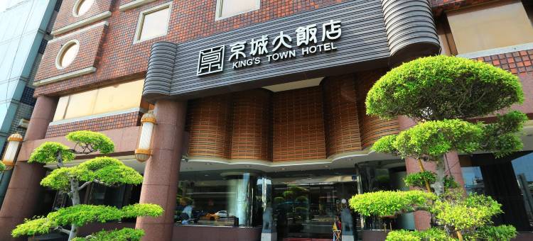 高雄京城大饭店图片