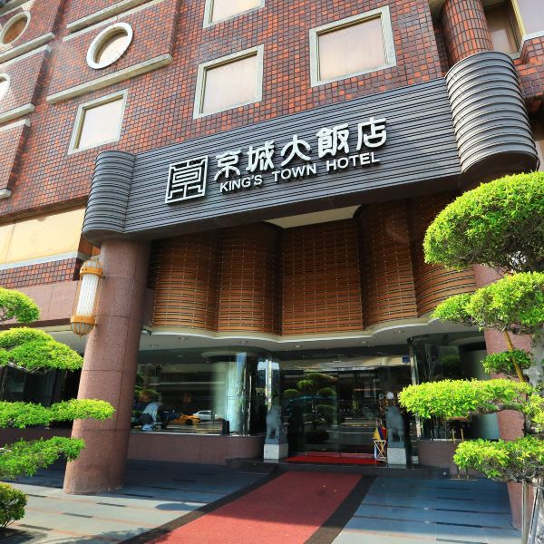 高雄京城大饭店图片