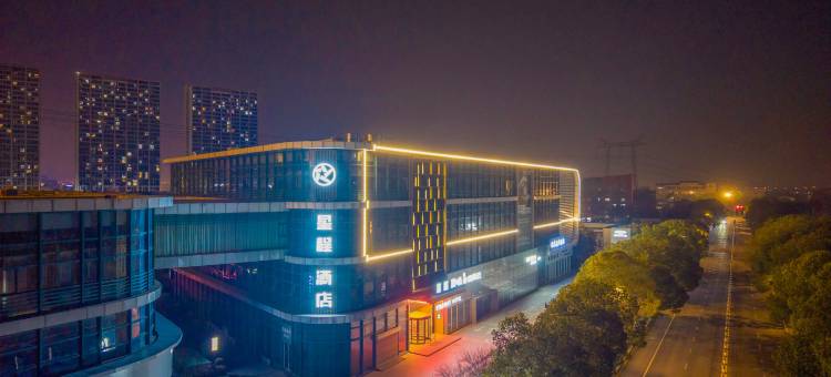 星程酒店(常州科教城店)图片