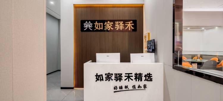 如家驿禾酒店(哈尔滨火车站南广场店)图片