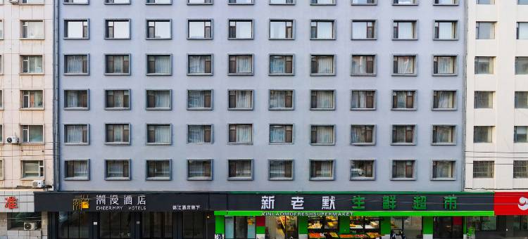 潮漫酒店(长春人民广场活力城店)图片