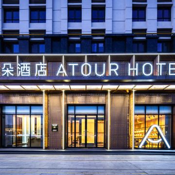 三河燕郊开发区燕郊站亚朵酒店图片