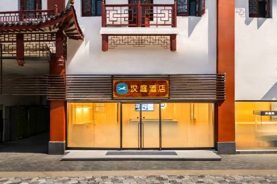 汉庭酒店(上海周浦万达广场店)