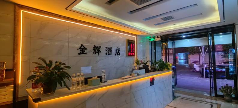 金辉酒店(信阳火车站天润广场店)图片
