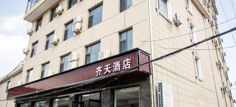 岚县齐天酒店图片