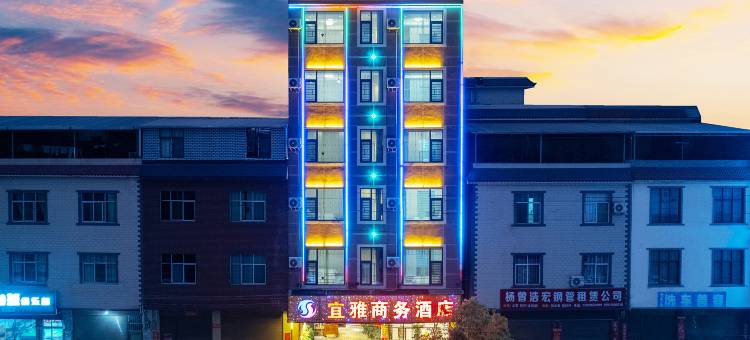 宜良宜雅商务酒店图片