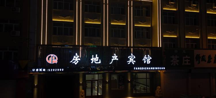 房地产宾馆图片