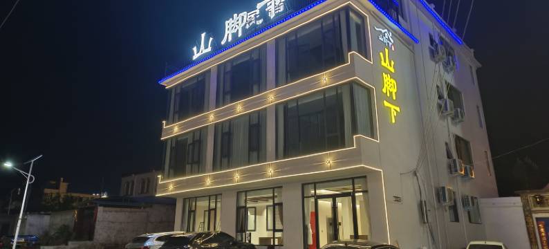 山脚下民宿(河南宝泉旅游度假区店)图片