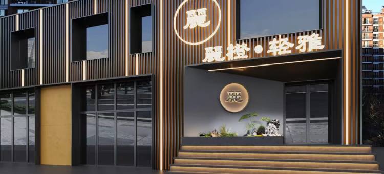 麗橙·轻雅酒店(沈阳火车站太原街店)图片