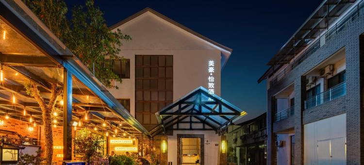 美豪怡致酒店(常熟虞山风景区店)图片