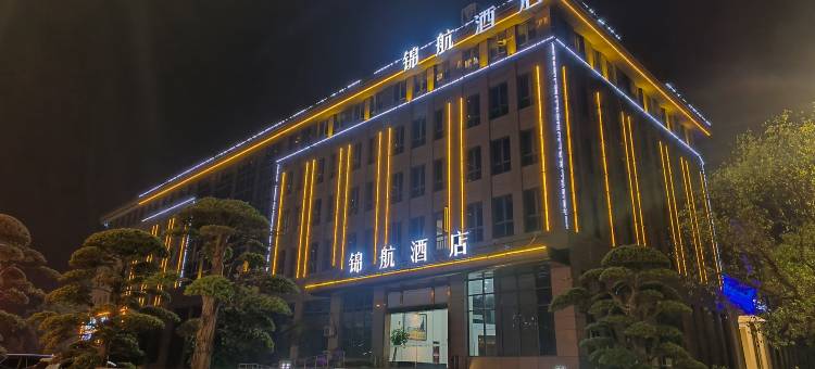 杭州锦航酒店(北航中法航空学院店)图片