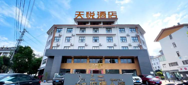 姚安天悦酒店图片