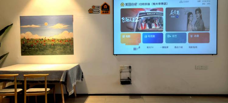 长丰归苑民宿图片