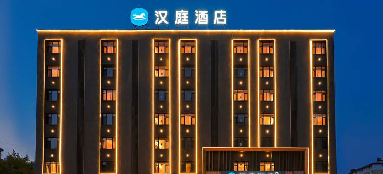 汉庭酒店(白山通江路欧亚购物中心店)图片
