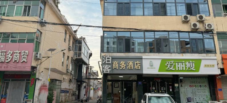 平山泊客商务酒店图片