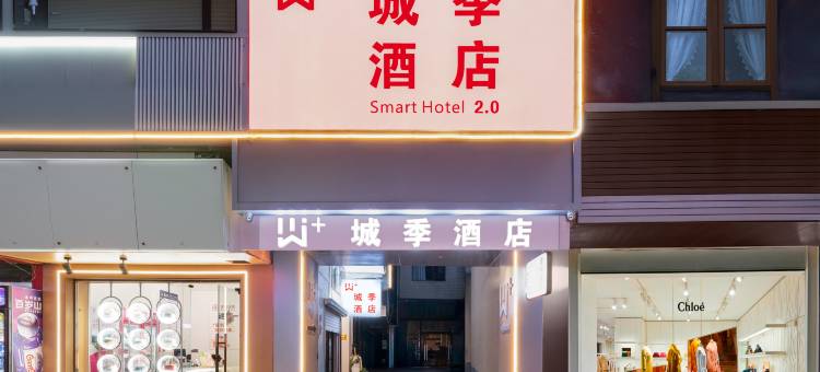 W+城季酒店(华森时代广场店)图片