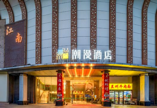 潮漫酒店（广州白云站江南市场店）外景图