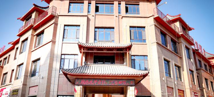 新和鸿博酒店图片