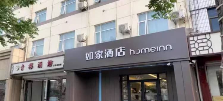 如家酒店(石家庄正定古城国际小商品城店)图片