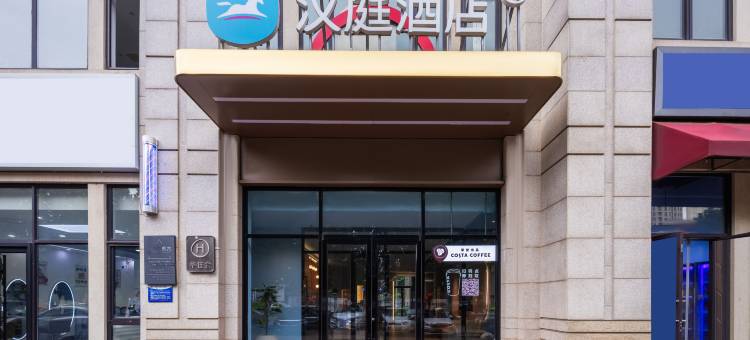 汉庭酒店(廊坊艺术大道店)图片