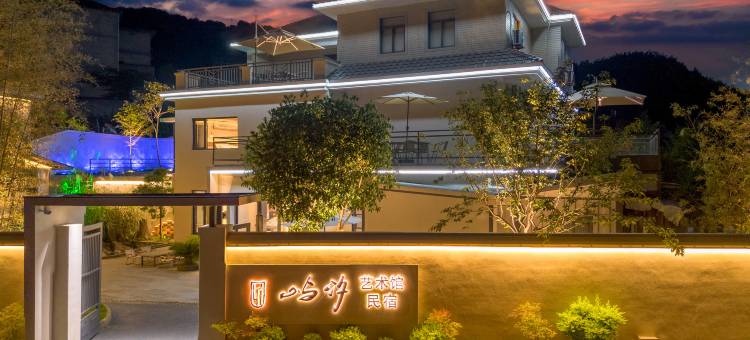 屿汐·艺术馆民宿(景德镇三宝国际陶艺村店)图片