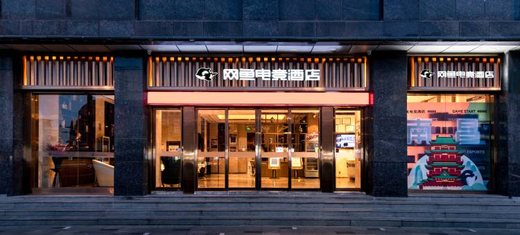 网鱼电竞酒店(八一广场店)图片