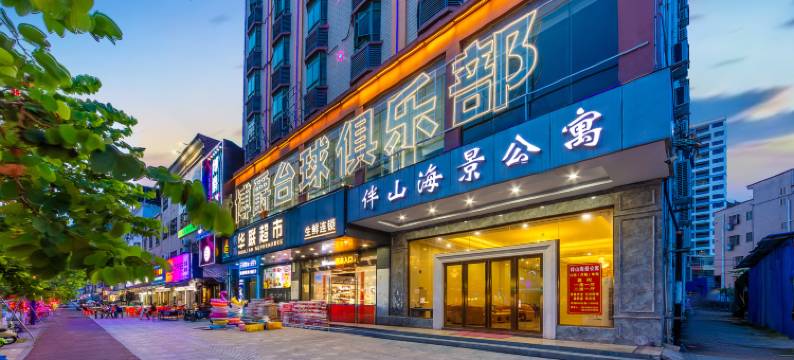 伴山海景公寓(惠东巽寮湾店)图片