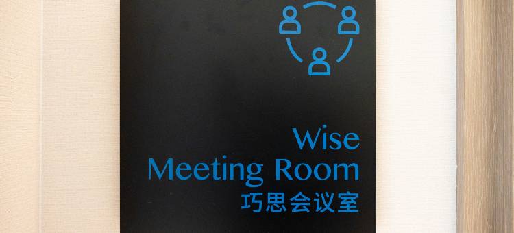 北京门头沟MUSTEL木文缇酒店(上岸地铁站店)图片