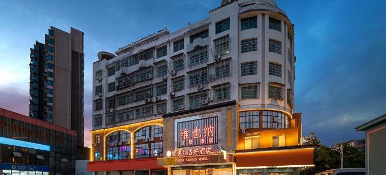 维也纳3好酒店(进贤高铁站天虹商场店)图片