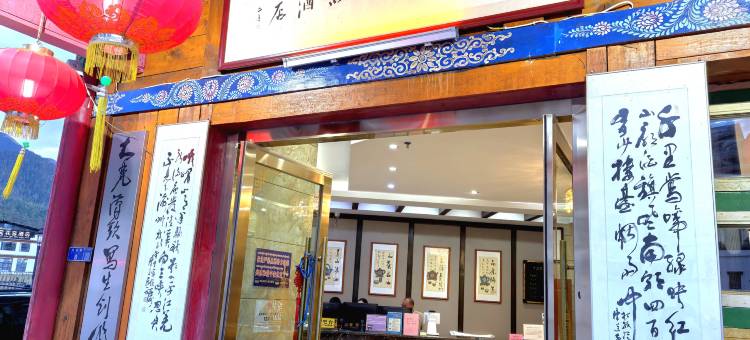 林芝凌云客精品酒店图片