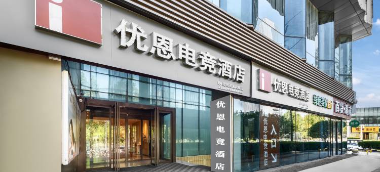 优恩电竞酒店(郑州高铁东站店)图片