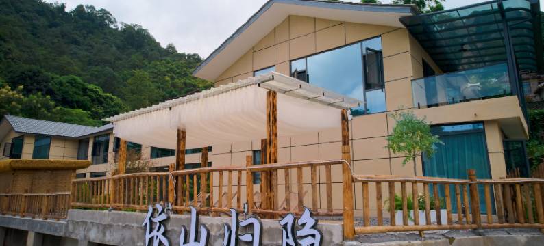 峨眉山依山归隐酒店(清音阁景区店)图片