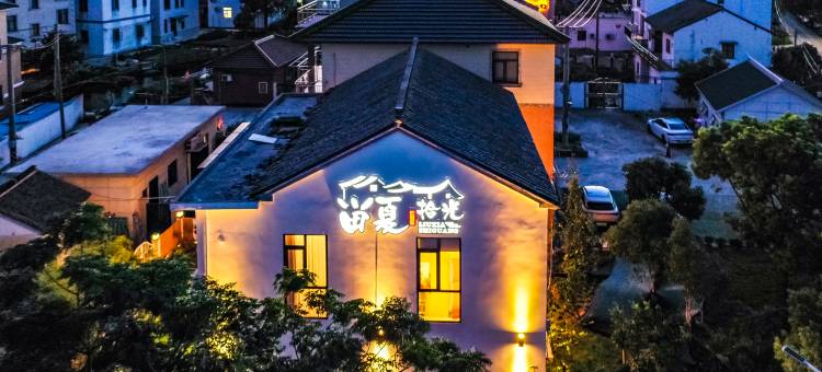淀山湖·留夏拾光民宿(蔡浜村店)图片