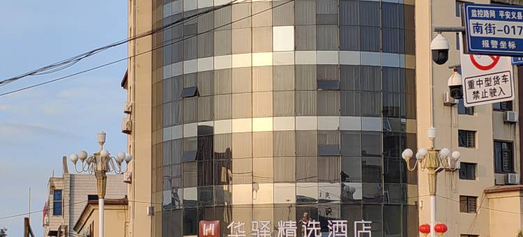 如家华驿精选酒店(锦州市义县火车站店)图片