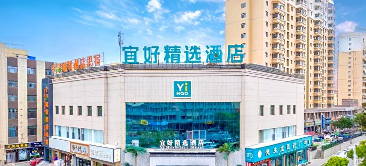 宜好精选酒店(嘉峪关汽车站名嘉汇店)图片