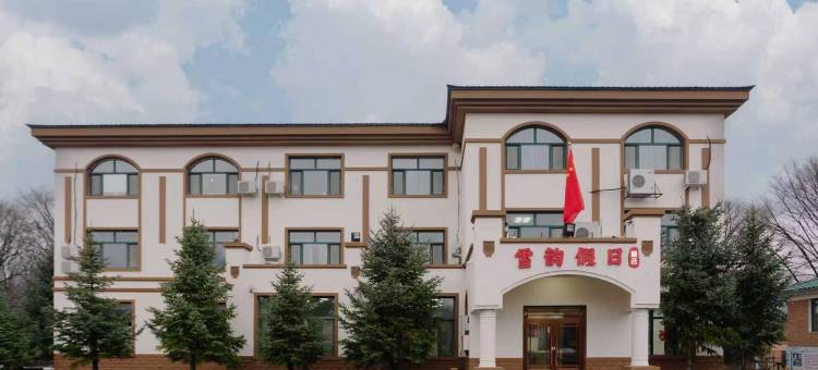 雪韵假日精选酒店(亚布力滑雪旅游度假区店)图片