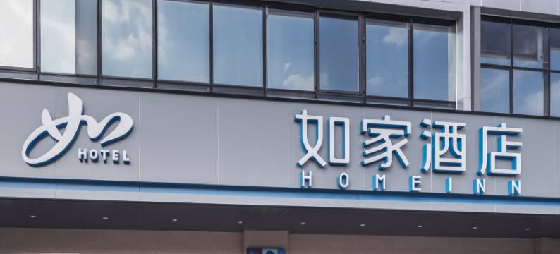 如家酒店·neo(广州天河客运站地铁站店)图片