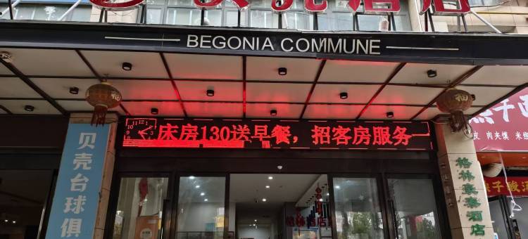贝壳酒店(郑州东站康平路店)图片
