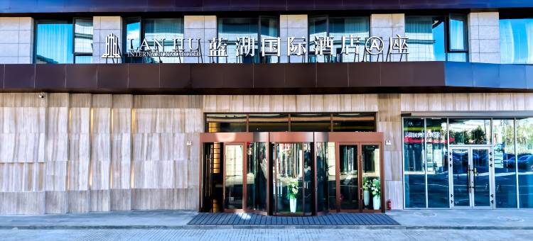 蓝湖国际酒店A座(赛里木湖景区店)图片