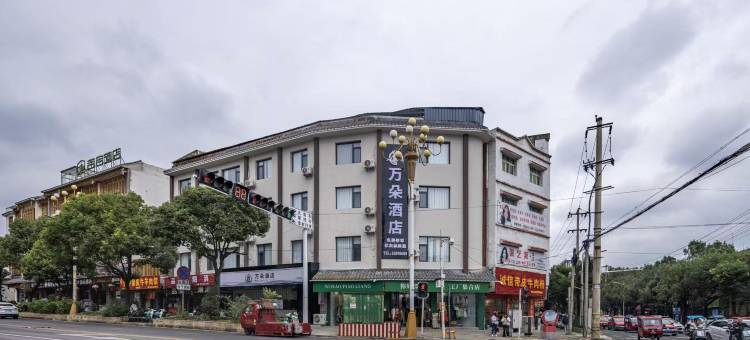 万朵智能酒店(普定富强路店)图片