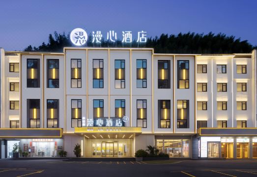 黄山风景区南大门换乘中心漫心酒店外景图