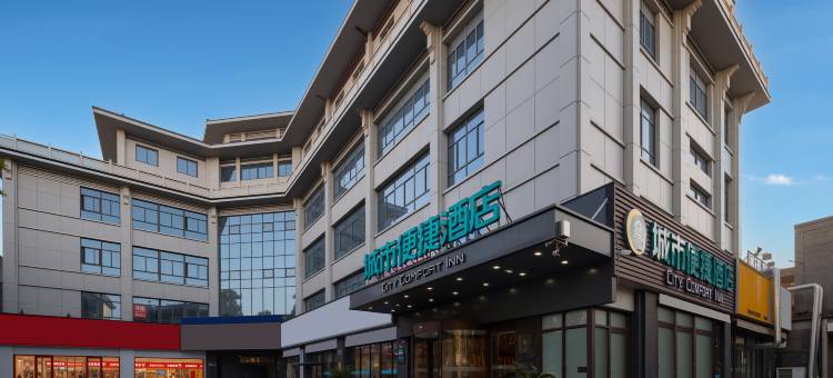 城市便捷酒店(扬州东关街何园店)图片