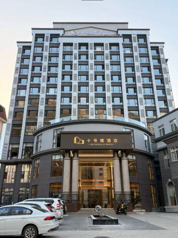 十号楼酒店