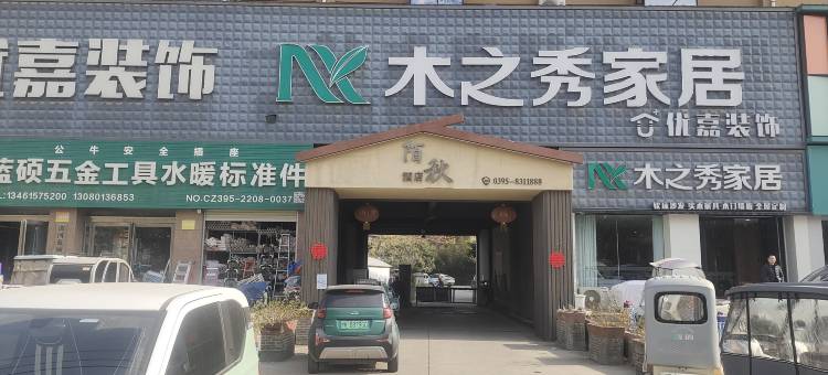 云逸・景观Viva城市民宿图片