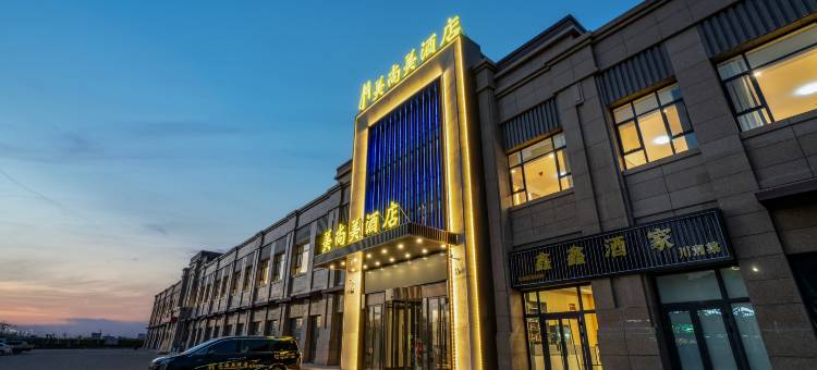 哈密美尚美酒店图片